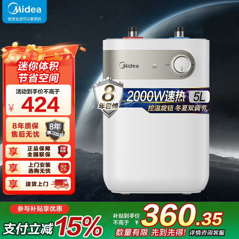 美的小厨宝5L储水式热水器家用厨房卫生间小型迷你电热水器20A1C极地白