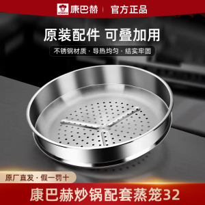 康巴赫(KBH) 不锈钢蒸笼 30cm/32cm/34cm炒锅原装蒸屉 可叠加使用