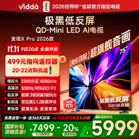Vidda 发现X Pro 75英寸电视Mini LED2340分区液晶电视机以旧换新