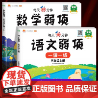 黄冈升级版 五年级上册语文数学弱项同步训练练习册试卷测试卷全套人教版小学5上学期语数随堂课堂笔记专项训练思维易错题资料书