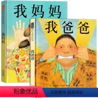 [我爸爸我妈妈]认知父母的形象懂得父母的爱 [正版]鳄鱼怕怕牙医怕怕绘本故事硬壳精装 五味太郎双语绘本儿童0-3-6岁阅