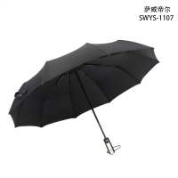 萨威帝尔SWYS-1107三折 雨伞 (计价单位:把) 黑色
