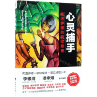 [M]心灵捕手(弗洛伊德的爱欲推理)-9787516818046