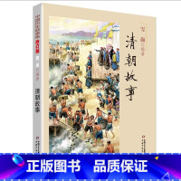 清朝故事 [正版]中国历史故事集春秋战国故事四五六七年级6-8-10-12岁林汉达编著儿童文学童书课外拓展阅读中华上下五