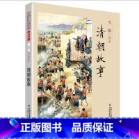 清朝故事 [正版]中国历史故事集春秋战国故事四五六七年级6-8-10-12岁林汉达编著儿童文学童书课外拓展阅读中华上下五