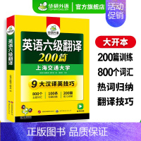 英语六级真题考试指南 [正版]英语六级翻译备考2024年12月大学英语六级翻译200篇强化专项训练资料书cet6考试历年