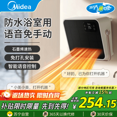 美的(Midea)暖风机NFT-FHR智能遥控壁挂台式两用暖风机家用小太阳取暖器小型电暖器电暖气电热风扇暖手宝速热便携