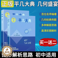 [醉染正版]中考压轴题分类专项冲刺与正方形初中考数学平面几何必刷题初中数学几何证明题数学几何专题训练初中生同步教辅课堂练