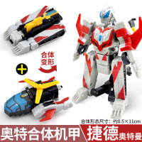 灵动奥特曼玩具变形合体机甲套装儿童赛罗捷德罗索迪迦奥特曼 奥特合体机甲-捷德