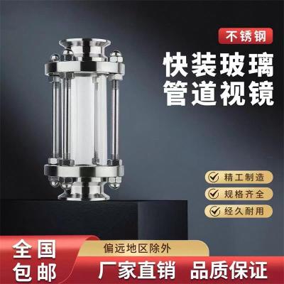 中锦科技 304不锈钢快装玻璃管道视镜 定制 台