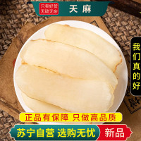甄选天麻100克干货品切片煮水泡茶明天麻离草山萝卜正品麻片晒干货