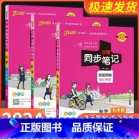 [浙江专用]数学 九年级/初中三年级 [正版]学霸同步笔记科学七年级八年级九年级上册下册语文数学英语道德与法治浙教版 初
