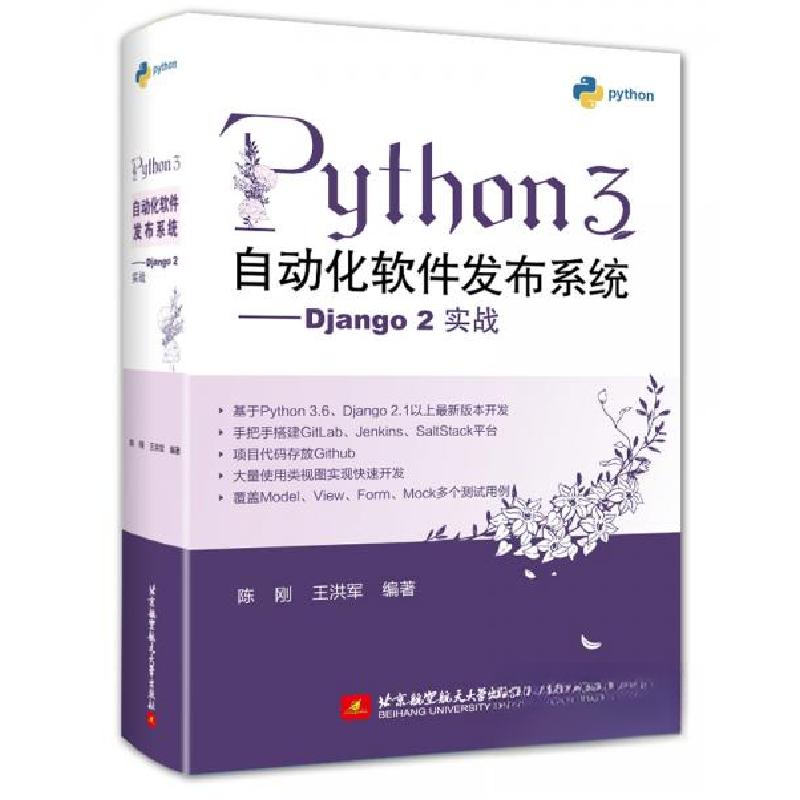 正版新书]Python 3自动化软件发布系统:Django 2实战胡畔 著978