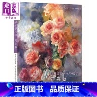 [正版]小野月世的水彩技法 花卉篇 掌握16项要点 画出美丽又吸睛的花朵 港台原版 小野月世 北星图书中商原版