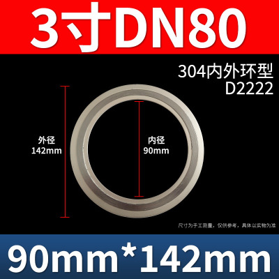 金属缠绕垫片不锈钢DN80(D型)10片/包