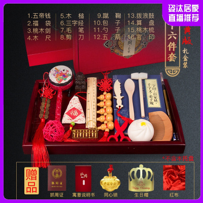 HOTBEE宝宝抓周用品套装一周岁生日抓阄男女孩周岁婴儿小孩纪念生日抓阄玩具套装周岁经典16件套彩盒装