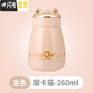 三维工匠猫咪网红迷你水杯儿童保温杯水瓶便携女学生可爱杯子创意个性潮流 [摩卡猫]金色-小号(260)