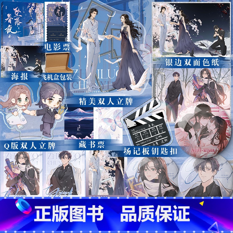 [正版]坠落春夜2 完结篇 作者严雪芥言情小说 他人手心里的夜莺vs离经叛道的名流 娱乐圈姐弟恋救赎 BE美学