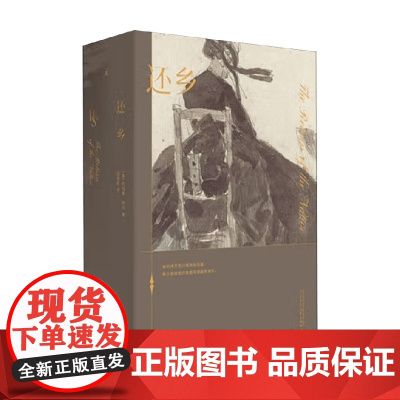 还乡 托马斯·哈代 著 外国文学