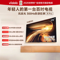 Vidda R Pro 100英寸 海信电视新品 柔光防眩屏 300Hz超高刷高色域巨幕平板电视100VR1S-PRO