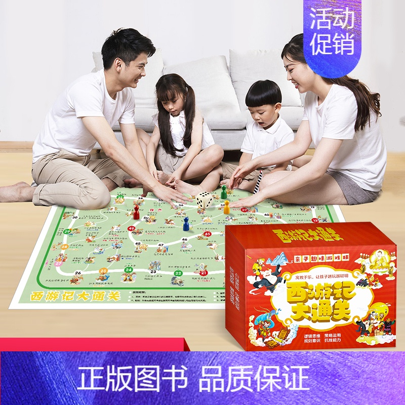 西游记大通关 [正版]西游记大通关游戏棋 小学生亲子趣味互动聚会多人新版必读名著学习桌地两用西游记取经路线图全100故事
