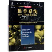[粉象优品]8049517|系统:技术、评估及高效算法(原书第2版) 人工智能 人机交互 信息技术 数据挖掘 统计学
