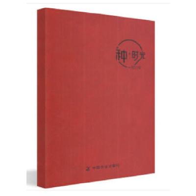 正版新书]种·时光(2019)中关村国科现代农业产业科技创新研究