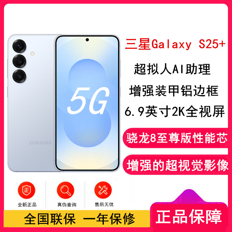 [全新]三星Galaxy S25+ 冷川蓝 12GB+512GB 超视觉影像 6.7英寸 骁龙8至尊版 5G AI手机