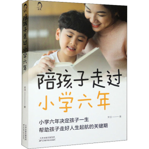 [M]陪孩子走过小学六年-9787574201392
