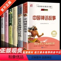 四年级上册必读全套新版--全6册 [正版]新版中国古代神话故事世界传说四年级上册快乐读书吧4年级阅读课外书必读窗边的小豆