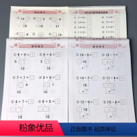[正版]4本20以内加减法凑十法借十法数学算术口算题卡天天练全套破十10二20内数的分解与组成幼儿园中大班练习册学前训