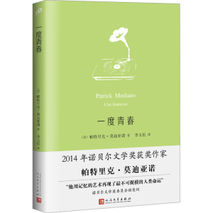 [M]一度青春-9787020127467