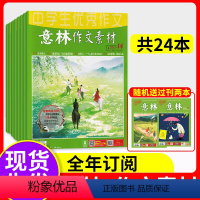 ★[全年珍藏送] 2023年1-12月 全24本 先发 [正版]意林作文素材大全初中版高中版2023年意林杂志中