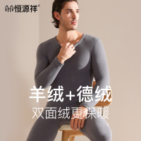 恒源祥保暖内衣男士2024秋冬季新款德绒加绒加厚秋衣秋裤套装大码