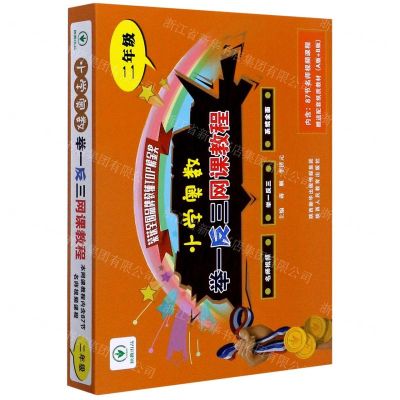 [N]小学奥数举一反三网课教程(2年级共2册)(精)-9787545075427