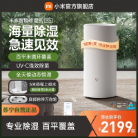 小米(MI)除湿机 50L 米家智能抽湿机除湿器 除湿量50升每天 家用地下室复式别墅商用工业吸湿器干衣机APP智能互联