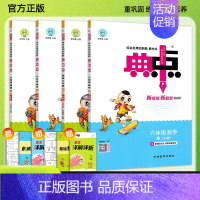 数学(北师版) 四年级上 [正版]2024秋典中点小学语文数学人教版北师版苏教版青岛版英语外研版一二三四五六年级上册同步