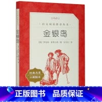 金银岛(经典名著口碑版本)/语文阅读推荐丛书 [正版]书店 书籍金银岛(经典名著口碑版本)/语文阅读丛书