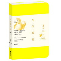 音像生如夏花(Ⅲ百万白金纪念版)/泰戈尔经典诗选泰戈尔