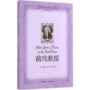 正版新书]前线救援(中文导读英文版)(10)莱曼·弗兰克·鲍姆97