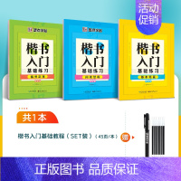 [基础版3册]楷书入门教程 [正版]楷书字帖练字成人荆霄鹏硬笔书法临摹练字帖大学生成年男初学者入门基础教程正楷7000常