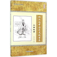 音像林汉达中国历史故事集林汉达,雪岗 编著