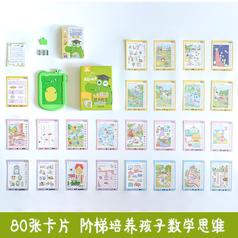 [M]小手按读逻辑数学 AIpad-9787111660675