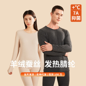 7A新款羊绒蚕丝男士德绒保暖内衣女士圆领打底秋衣秋裤套装