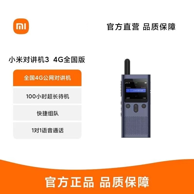 小米公网对讲机 4G全国对讲机5000公里 酒店餐饮户外自驾游手台