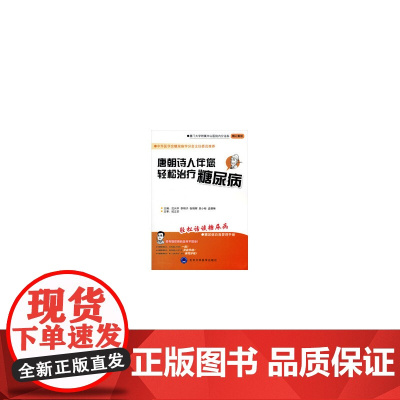 唐朝诗人伴您轻松治疗糖尿病