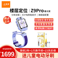 小天才儿童电话手表Z9Pro暮光紫 防水GPS定位智能手表 学生儿童移动联通电信4G视频拍照双摄手表手机男女孩