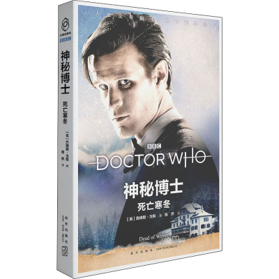 [M]死亡寒冬-9787513343978