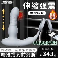 久兴小程序远程无线遥控AI版前列腺按摩器全自动伸缩毒龙钻加温后庭肛塞后庭拉珠门塞后庭自慰器按摩棒情趣男性系列成人性用品