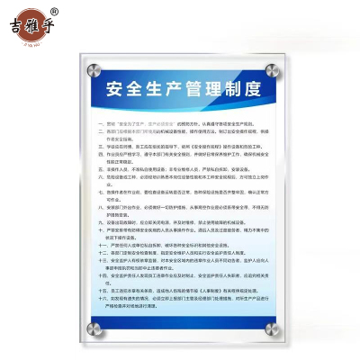 吉雅乎 制度牌 纸 750mm*500mm 块